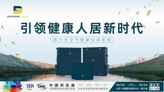 威尼斯wns.8885556DEPAIR LIFE表態(tài)中國(guó)供熱展 探究安康氛圍科