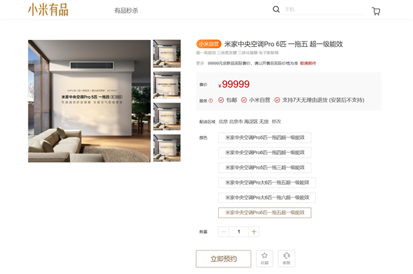 威尼斯wns.8885556小米首款米家中心空調(diào)Pro官宣預(yù)定：大6匹 撐持1拖