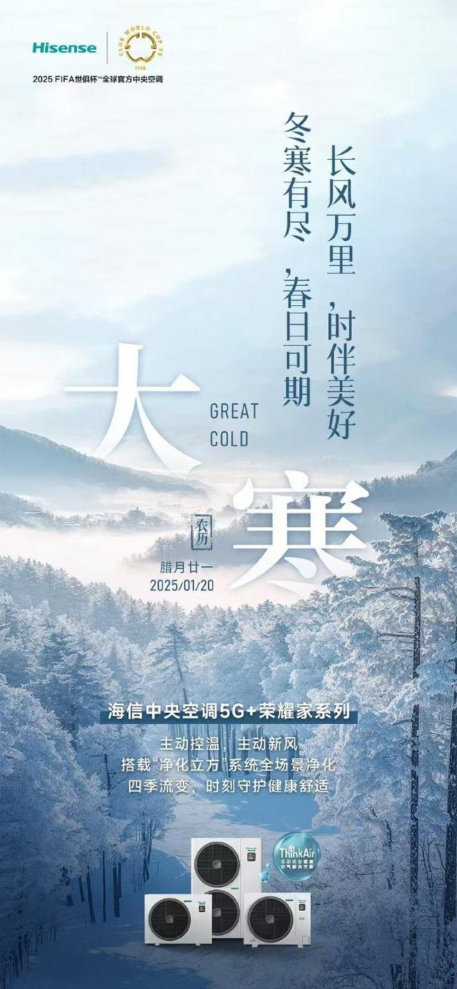 威尼斯wns885566有了海信5G+光彩家中心空調(diào)大寒也不再瑟瑟抖動(dòng)