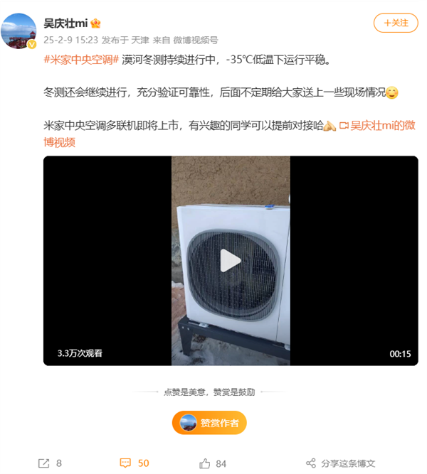 威尼斯wns885566機(jī)能對(duì)標(biāo)頭部品牌！小米米家中心空調(diào)2月尾公布：-35℃安