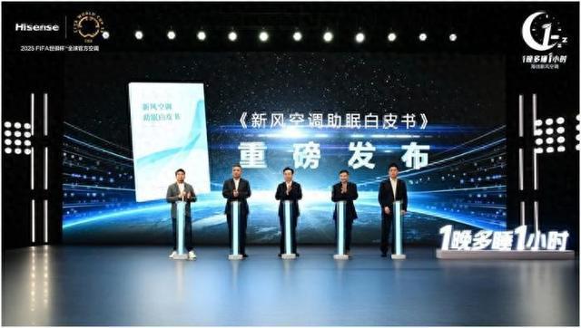 威尼斯wns.8885556海信推出新風(fēng)空調(diào)安康就寢處理計(jì)劃