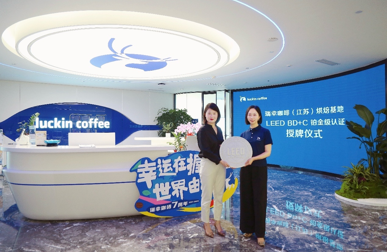 威尼斯wns885566再獲國(guó)際威望綠色修建認(rèn)證 瑞幸咖啡（江蘇）烘焙基地獲LE