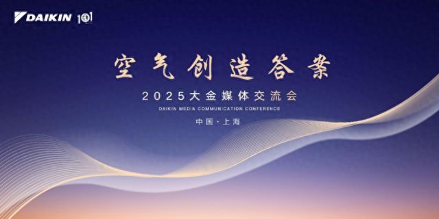 威尼斯官方網(wǎng)站百年任務(wù)晉級(jí)丨大金用氛圍締造謎底 做氛圍代價(jià)創(chuàng)變者