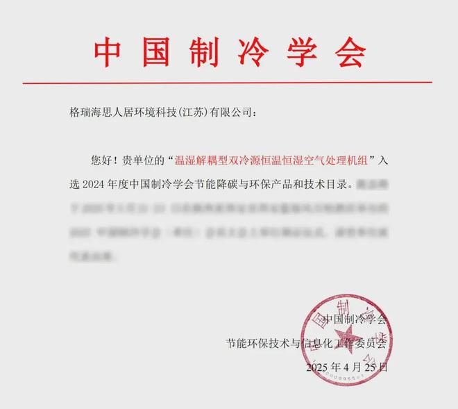 威尼斯wns8885556的特色格瑞“溫濕解耦型雙冷源恒溫恒濕氛圍處置機(jī)組”當(dāng)選