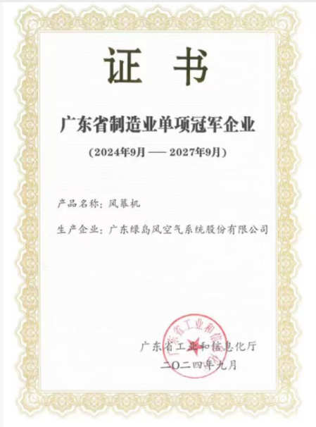 威尼斯wns·8885556官方入口三十年磨一劍：綠島風(fēng)怎樣以手藝據(jù)守鑄就風(fēng)幕機(jī)